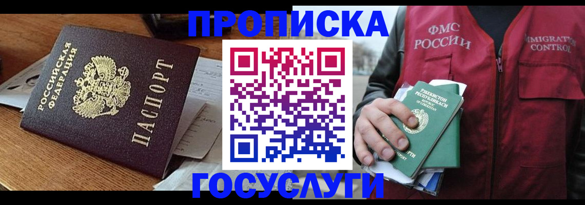 временная регистрация купить в Мценске