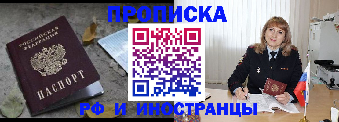 прописка штамп в Мценске