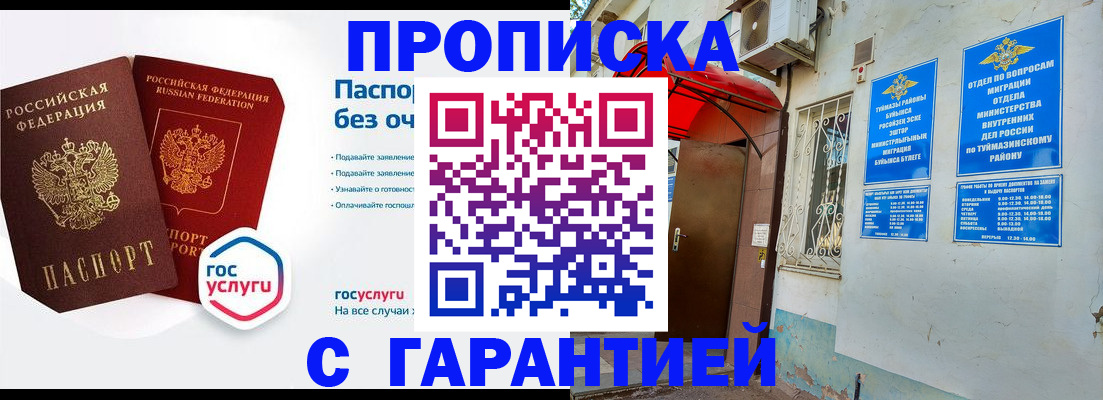 временная регистрация гарантия в Мценске