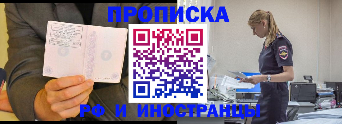 временная регистрация 2025 в Мценске