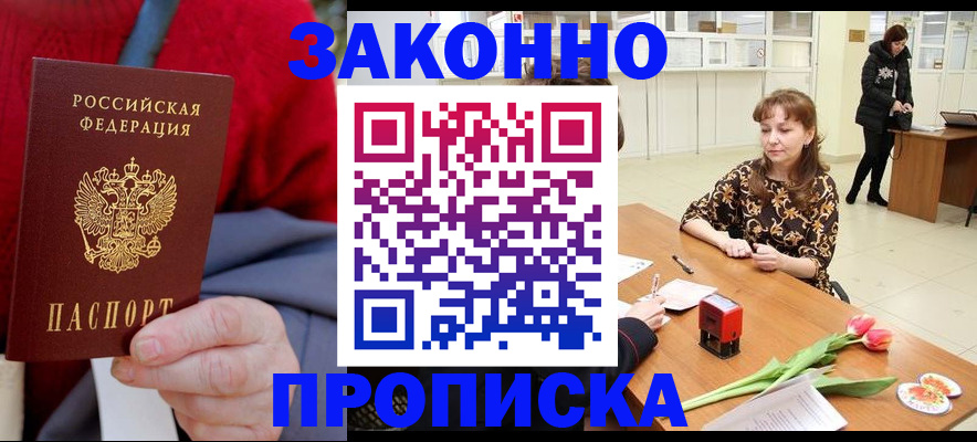 временная регистрация для всех в Мценске