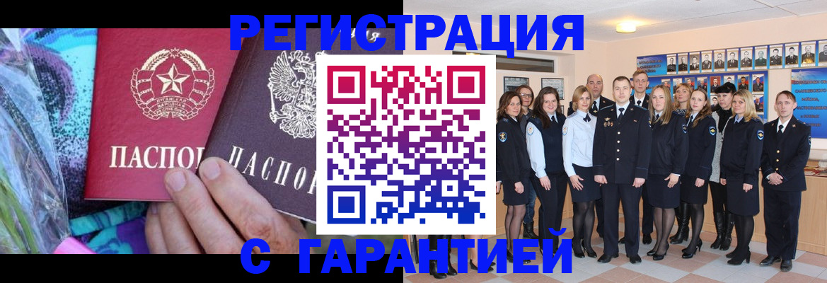 прописка регистрация в Мценске