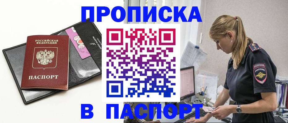 временная регистрация в Мценске