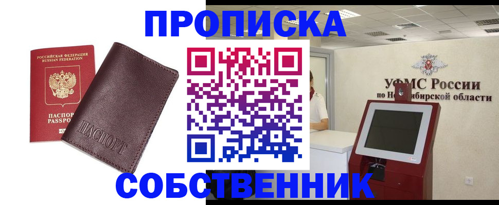 временная регистрация для всех в Мценске