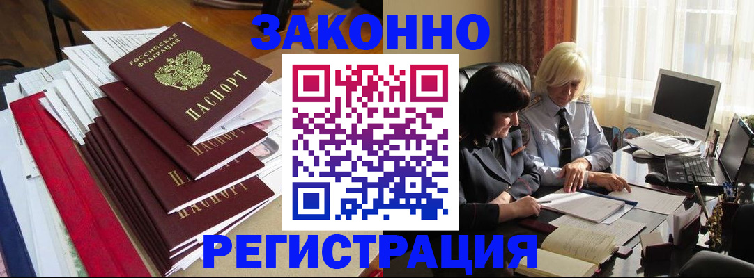 временная регистрация купить в Мценске