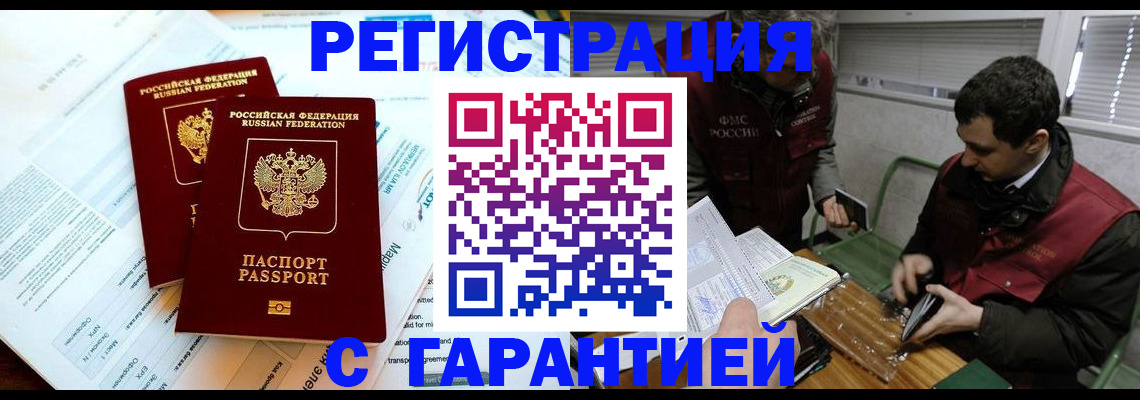 прописка для военкомата в Мценске